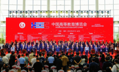 第61届中国高等教育博览会在福州盛大开